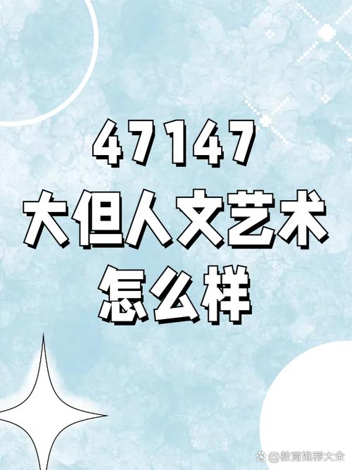 GOGOGO 大但人文艺术观后感——一部震撼心灵的视觉盛宴