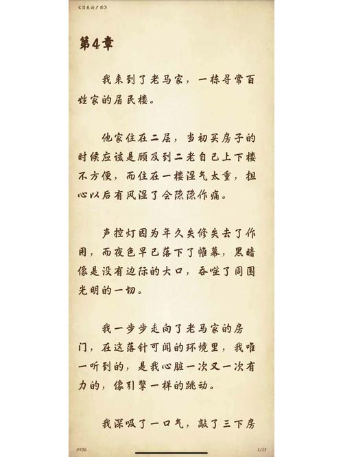 老马的春天全文免费阅读小说，带你领略不一样的情感世界