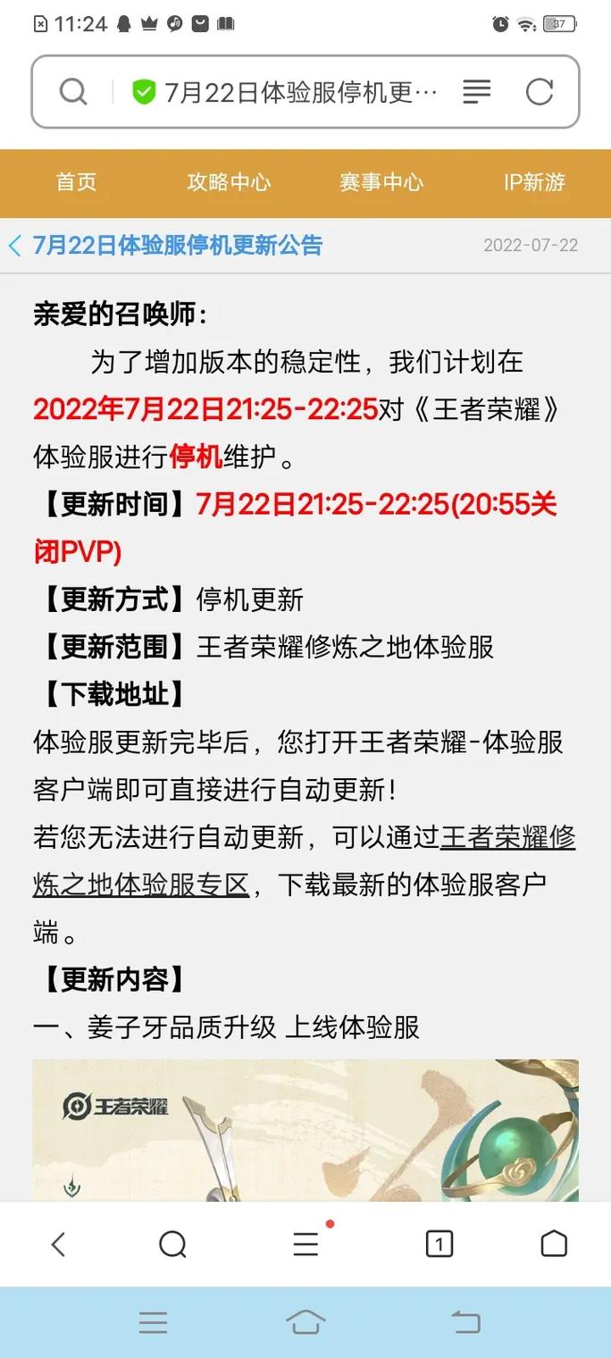 关于王者荣耀体验服更新公告：10月11日新版内容大揭秘