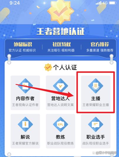王者荣耀主播认证标志获取攻略：如何获得专属主播认证标志全解析