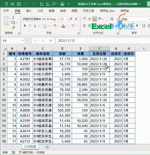 老外精美 excel：数据处理神器，让你的工作更高效