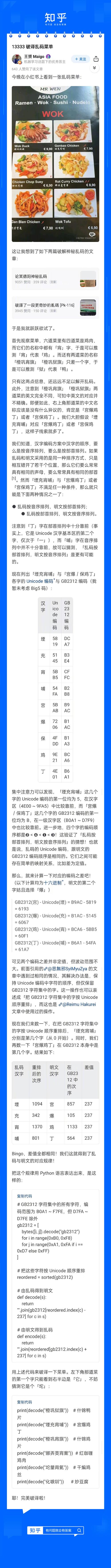 日文编码系统与乱码关系解析——解决乱码问题的有效工具