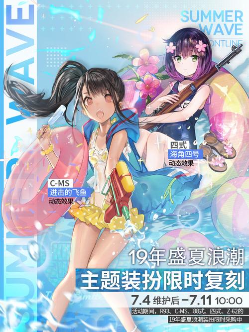 少女前线盛夏嘉年华启幕：6月29日维护公告详解