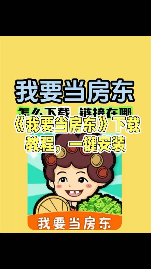 我要当房东：安装及配置说明