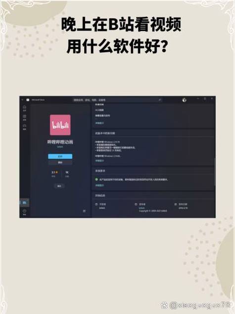 哔哩哔哩，一款提供高清大片免费观看的视频软件