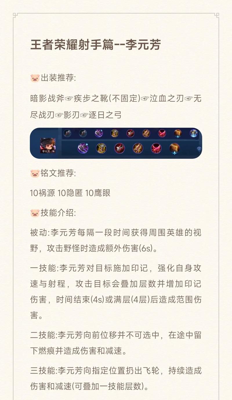 王者荣耀S7李元芳出装攻略：揭秘顶级出装推荐与技巧解析 2017版