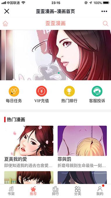 YY 漫画登录页面首页登录，一款让你随时随地畅享漫画的 APP