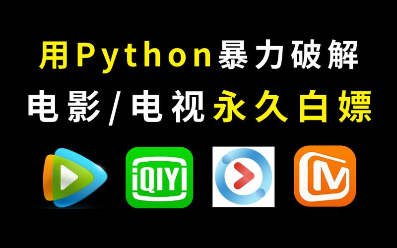 小电影 PYTHON：轻松制作属于你的精彩影片