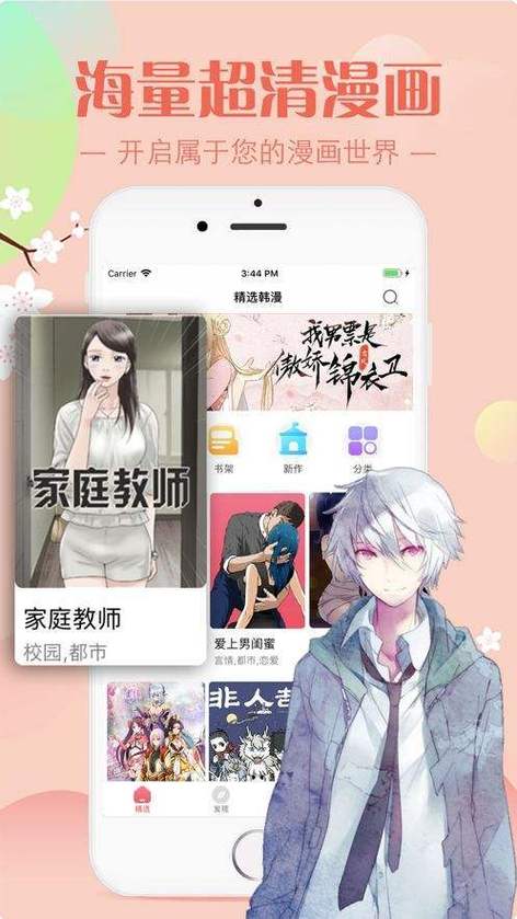 羞羞漫画在线阅读页面发布，一款拥有海量漫画资源的免费阅读 APP