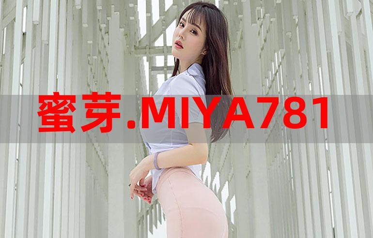 蜜芽 miya188 跳转接口：热门视频网站的快捷通道