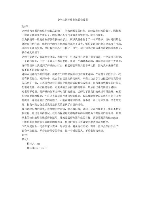 被主人罚写 300 字小作文，一整天都在反省