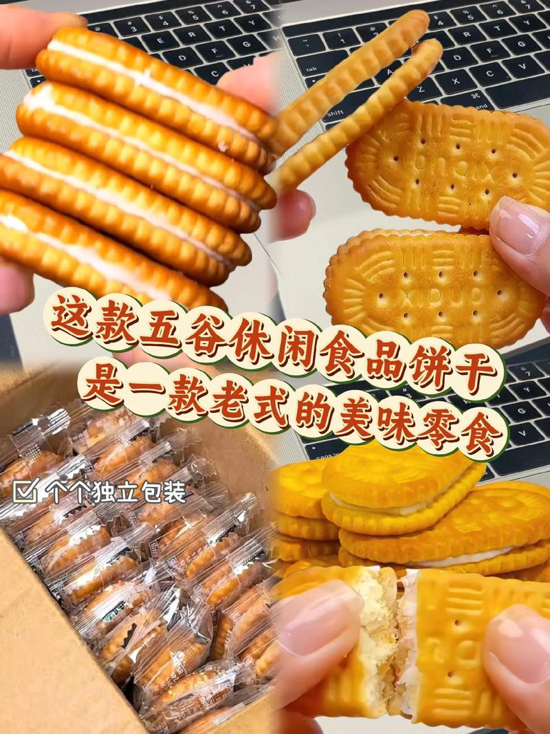 美味可口的双龙进洞夹心饼干，你值得拥有