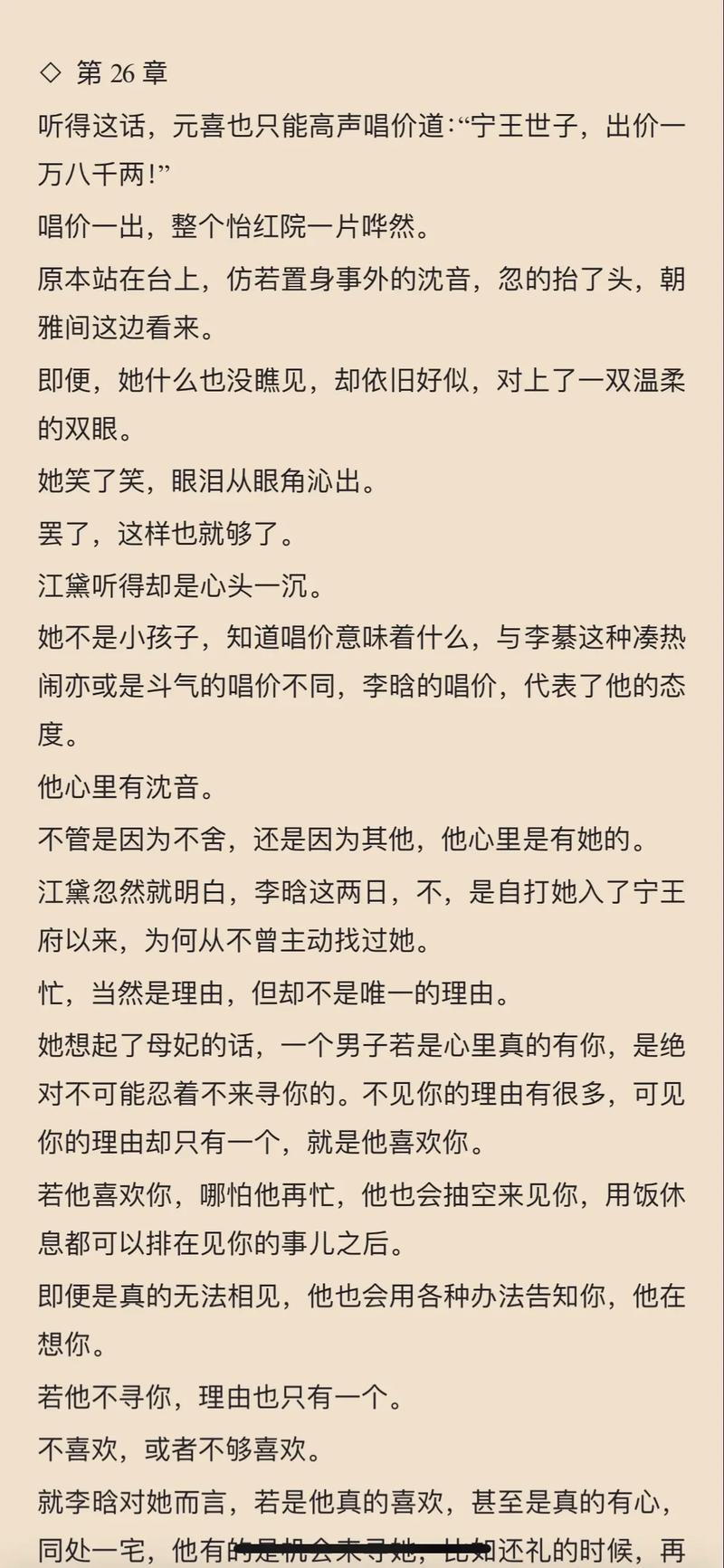 郡主腰软声甜，撩得世子脸红心跳——超甜古风言情小说，让你欲罢不能