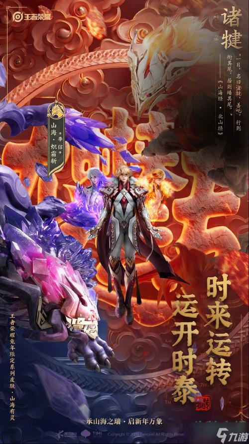 《王者荣耀：牛魔御旌炫光皮肤特效震撼登场》