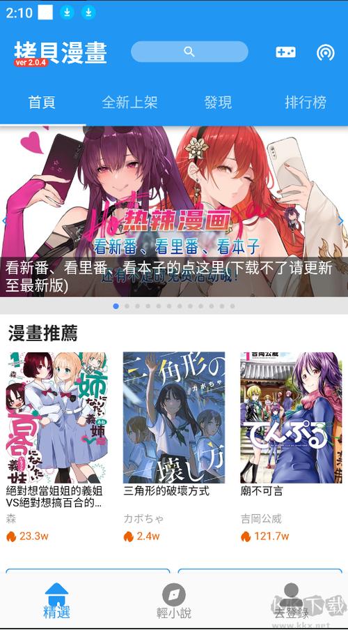 羞羞漫画在线漫画阅读平台，一款热门的漫画阅读 APP，拥有丰富的漫画资源，让你尽享二次元世界