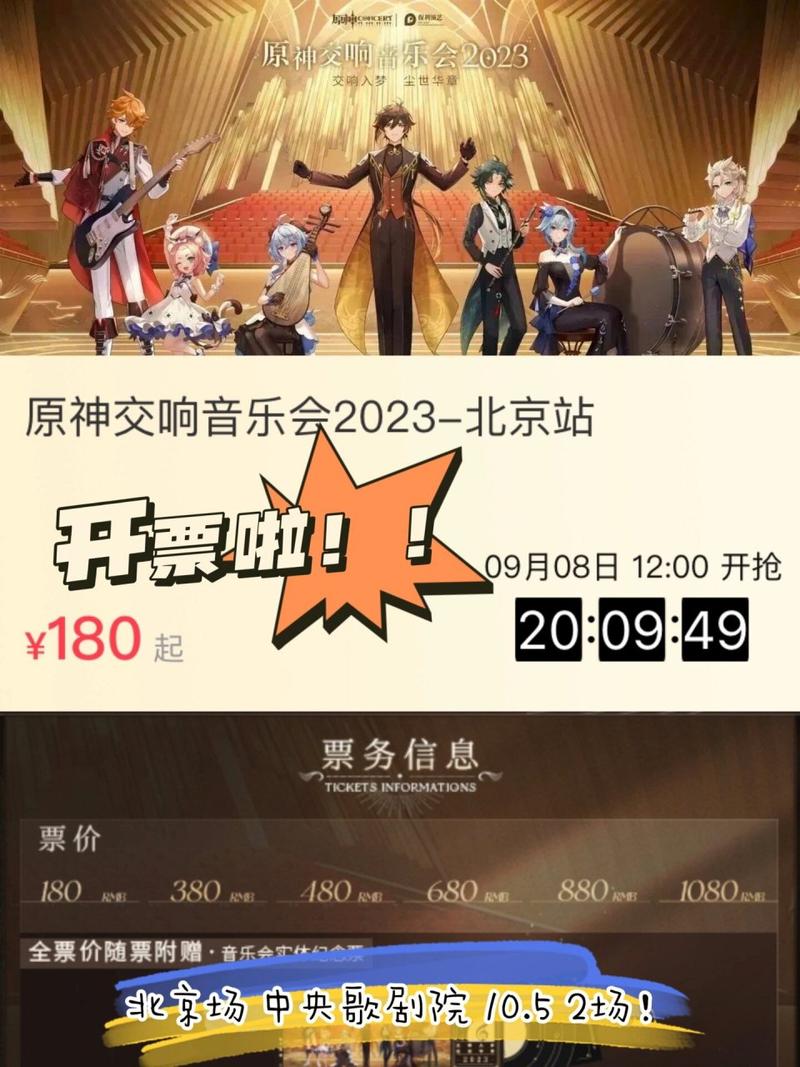 原神交响音乐会全球巡演盛大启幕：2023年精彩时间表揭晓