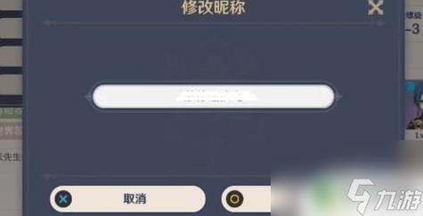 原神玩家改名需知：改名费用及修改昵称的详细步骤介绍