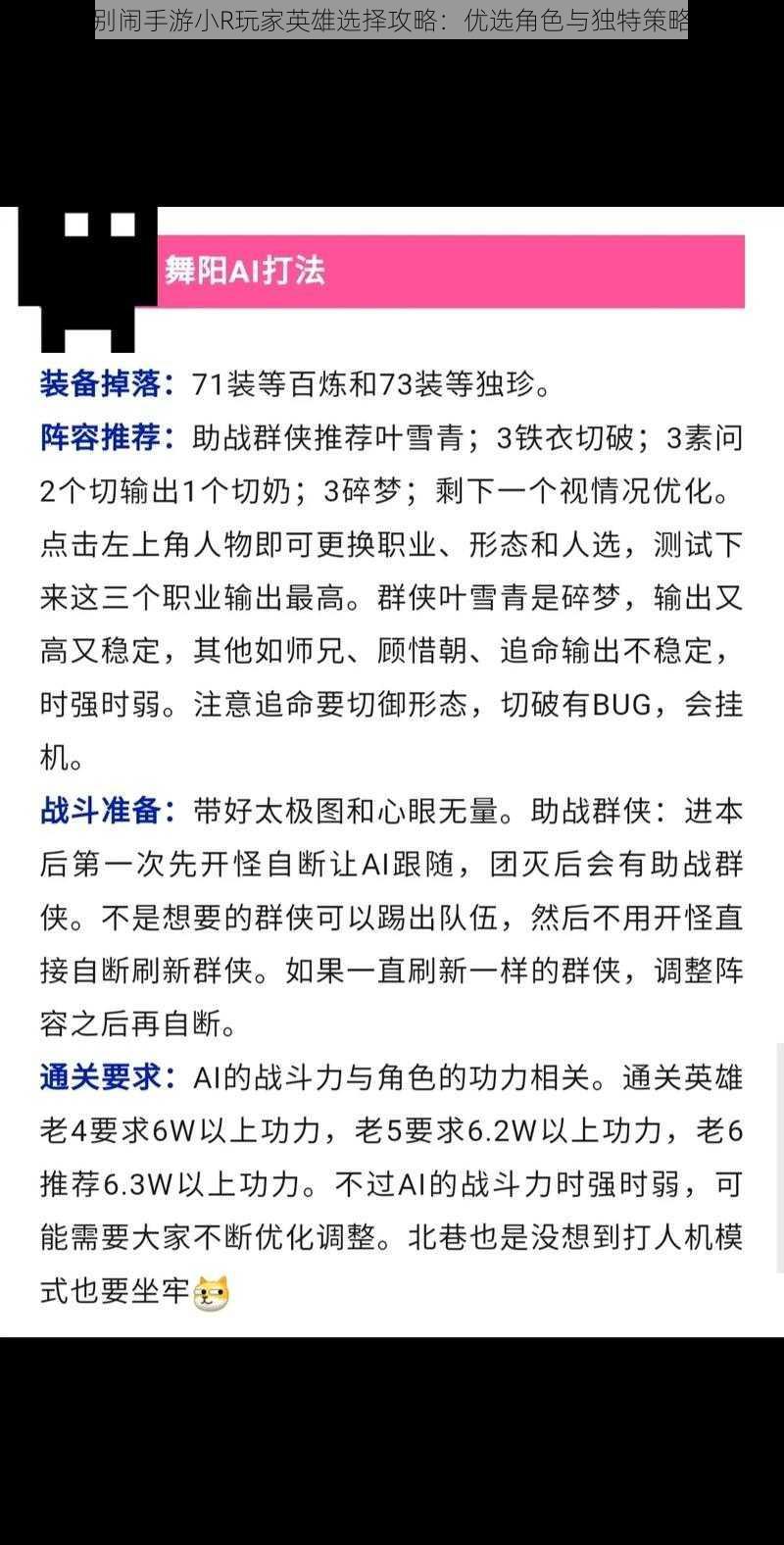 英雄别闹手游小R玩家英雄选择攻略：优选角色与独特策略推荐