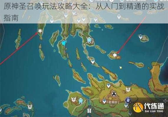 原神圣召唤玩法攻略大全：从入门到精通的实战指南