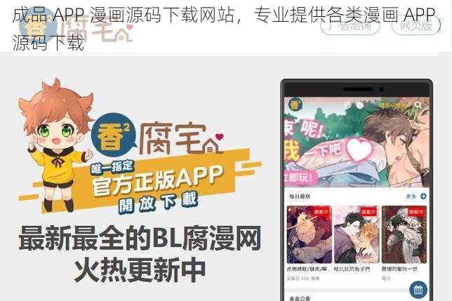 成品 APP 漫画源码下载网站，专业提供各类漫画 APP 源码下载