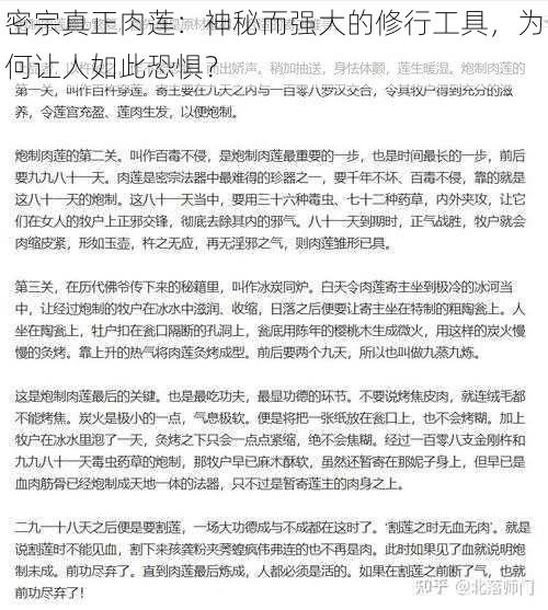 密宗真正肉莲：神秘而强大的修行工具，为何让人如此恐惧？