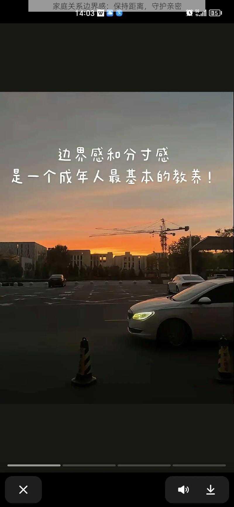 家庭关系边界感：保持距离，守护亲密