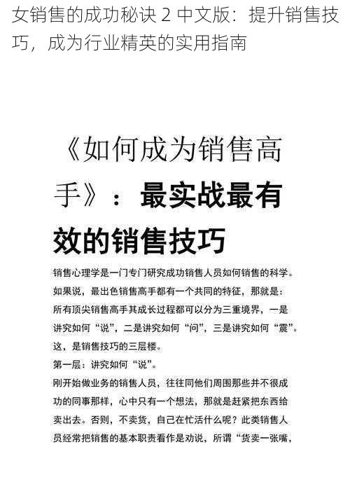 女销售的成功秘诀 2 中文版：提升销售技巧，成为行业精英的实用指南