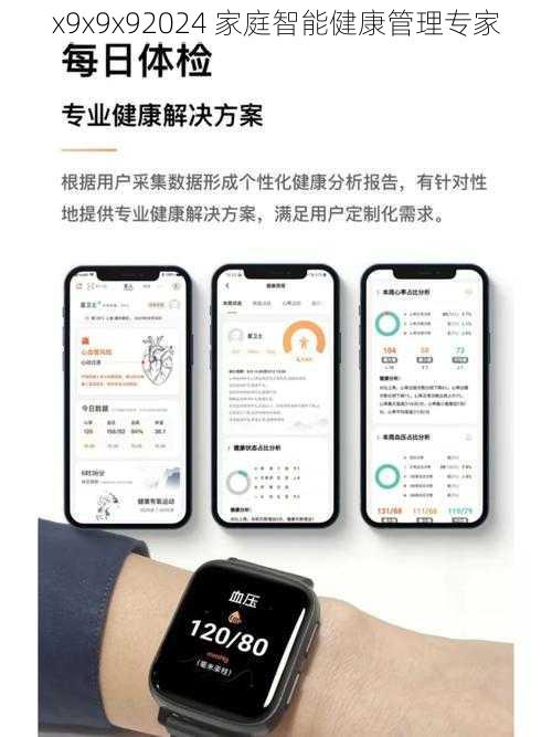x9x9x92024 家庭智能健康管理专家
