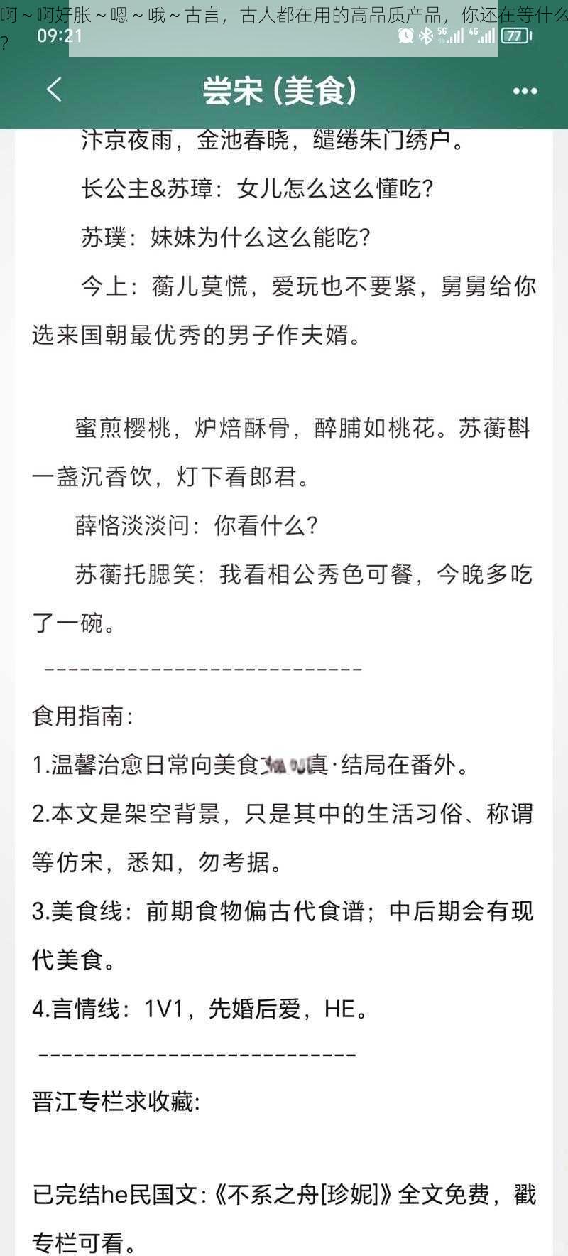 啊～啊好胀～嗯～哦～古言，古人都在用的高品质产品，你还在等什么？