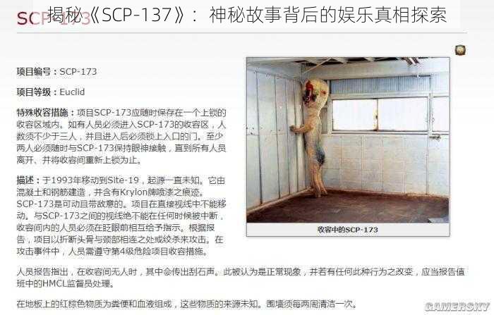 揭秘《SCP-137》：神秘故事背后的娱乐真相探索