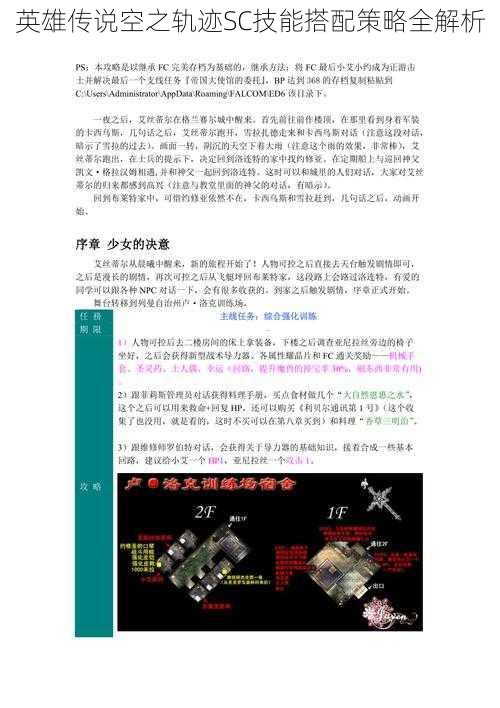 英雄传说空之轨迹SC技能搭配策略全解析