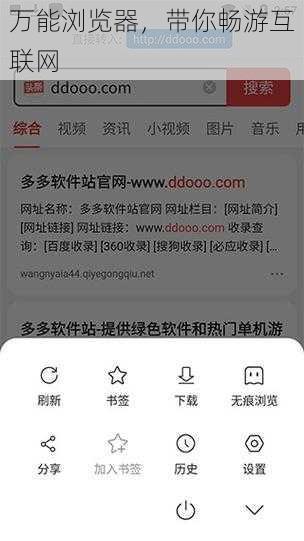 万能浏览器，带你畅游互联网