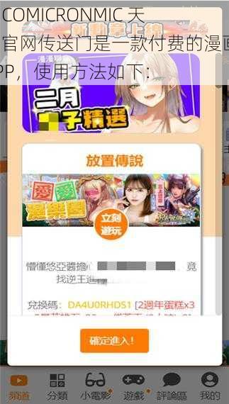 JMCOMICRONMIC 天堂官网传送门是一款付费的漫画 APP，使用方法如下：