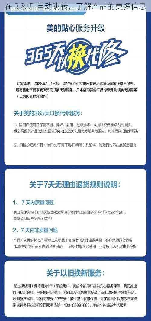 在 3 秒后自动跳转，了解产品的更多信息