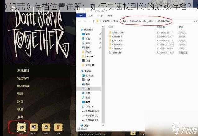 《饥荒》存档位置详解：如何快速找到你的游戏存档？》