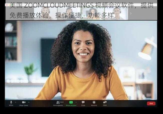 美国 ZOOMCLOUDMEETINGS 视频会议软件，提供免费播放体验，操作便捷，功能多样