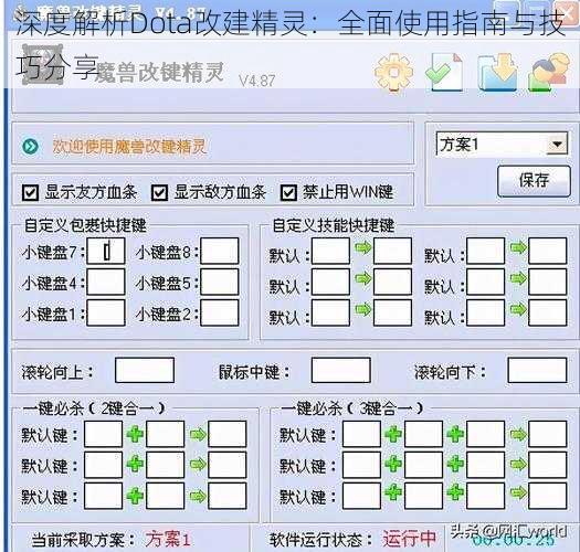 深度解析Dota改建精灵：全面使用指南与技巧分享