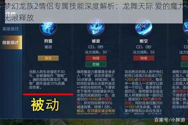 梦幻龙族2情侣专属技能深度解析：龙舞天际 爱的魔力无限释放