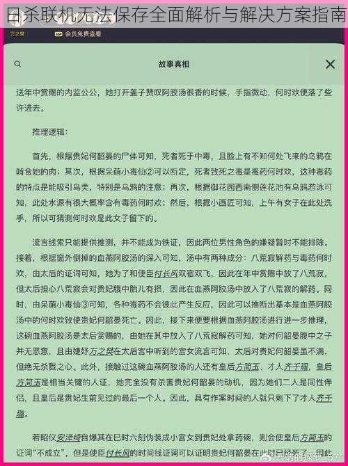 日杀联机无法保存全面解析与解决方案指南