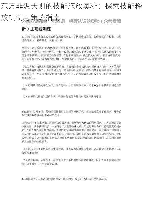 东方非想天则的技能施放奥秘：探索技能释放机制与策略指南