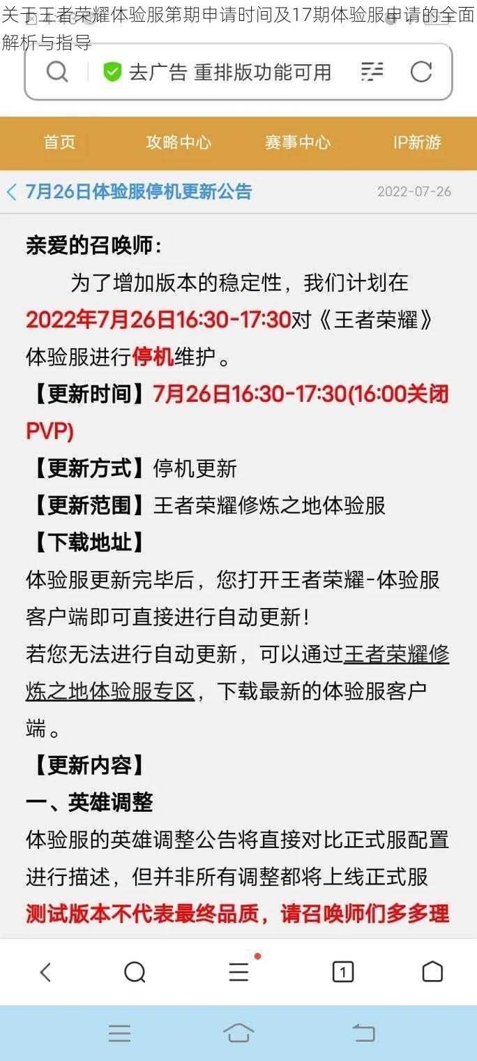 关于王者荣耀体验服第期申请时间及17期体验服申请的全面解析与指导