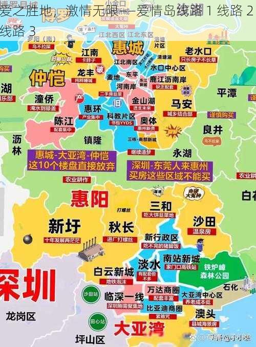 爱之胜地，激情无限——爱情岛线路 1 线路 2 线路 3