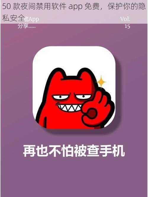 50 款夜间禁用软件 app 免费，保护你的隐私安全