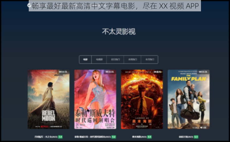 畅享最好最新高清中文字幕电影，尽在 XX 视频 APP