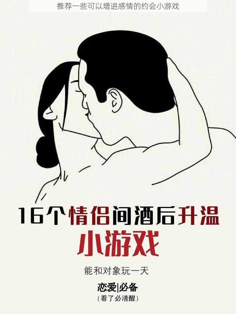 推荐一些可以增进感情的约会小游戏