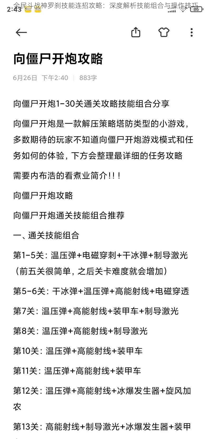 全民斗战神罗刹技能连招攻略：深度解析技能组合与操作技巧