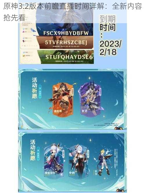 原神3.2版本前瞻直播时间详解：全新内容抢先看